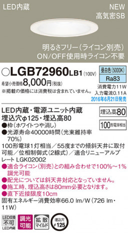PANASONIC �ѥʥ��˥å� ������饤�� LGB72960LB1 �ᥤ��̿�