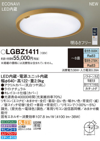 PANASONIC �ѥʥ��˥å� ������󥰥饤�� LGBZ1411 �ᥤ��̿�