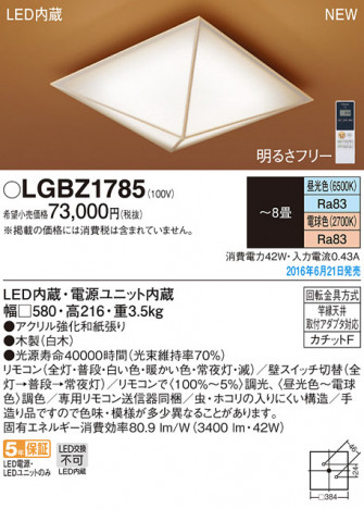 PANASONIC ѥʥ˥å 󥰥饤 LGBZ1785 ᥤ̿
