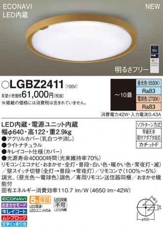 PANASONIC �ѥʥ��˥å� ������󥰥饤�� LGBZ2411 �ᥤ��̿�