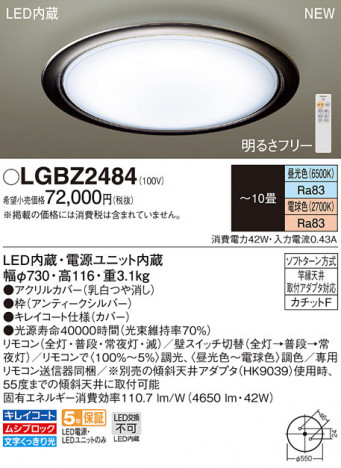 PANASONIC ѥʥ˥å 󥰥饤 LGBZ2484 ᥤ̿