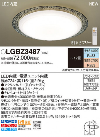 PANASONIC ѥʥ˥å 󥰥饤 LGBZ3487 ᥤ̿