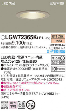 PANASONIC �ѥʥ��˥å� �Х��롼��饤�� LGW72365KLE1 �ᥤ��̿�