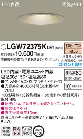 PANASONIC �ѥʥ��˥å� �Х��롼��饤�� LGW72375KLE1 �ᥤ��̿�