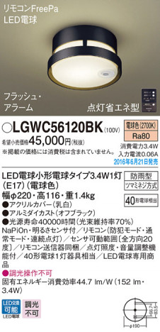 PANASONIC �ѥʥ��˥å� �������ƥꥢ�������ȥɥ� LGWC56120BK �ᥤ��̿�