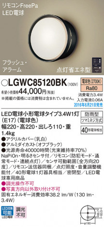 PANASONIC �ѥʥ��˥å� �������ƥꥢ�������ȥɥ� LGWC85120BK �ᥤ��̿�