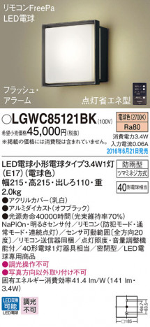 PANASONIC �ѥʥ��˥å� �������ƥꥢ�������ȥɥ� LGWC85121BK �ᥤ��̿�