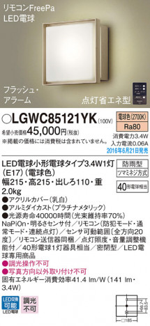 PANASONIC �ѥʥ��˥å� �������ƥꥢ�������ȥɥ� LGWC85121YK �ᥤ��̿�