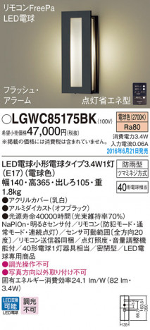 PANASONIC �ѥʥ��˥å� �������ƥꥢ�������ȥɥ� LGWC85175BK �ᥤ��̿�