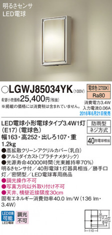 PANASONIC �ѥʥ��˥å� �������ƥꥢ�������ȥɥ� LGWJ85034YK �ᥤ��̿�