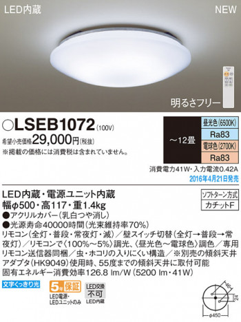 PANASONIC �ѥʥ��˥å� ������󥰥饤�� LSEB1072 �ᥤ��̿�