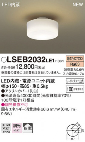 PANASONIC �ѥʥ��˥å� ������󥰥饤�� LSEB2032LE1 �ᥤ��̿�