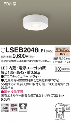 PANASONIC �ѥʥ��˥å� ������󥰥饤�� LSEB2048LE1 �ᥤ��̿�