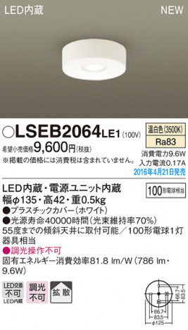 PANASONIC �ѥʥ��˥å� ������󥰥饤�� LSEB2064LE1 �ᥤ��̿�