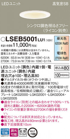 PANASONIC �ѥʥ��˥å� ������饤�� LSEB5001LU1 �ᥤ��̿�