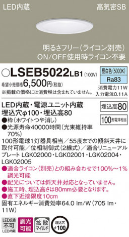 PANASONIC �ѥʥ��˥å� ������饤�� LSEB5022LB1 �ᥤ��̿�