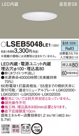 PANASONIC �ѥʥ��˥å� ������饤�� LSEB5048LE1 �ᥤ��̿�