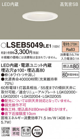 PANASONIC �ѥʥ��˥å� ������饤�� LSEB5049LE1 �ᥤ��̿�
