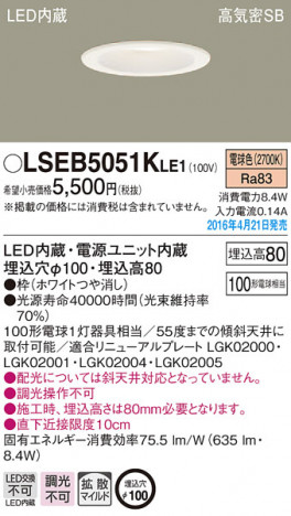 PANASONIC �ѥʥ��˥å� ������饤�� LSEB5051KLE1 �ᥤ��̿�