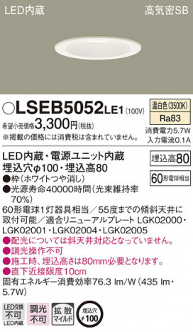 PANASONIC �ѥʥ��˥å� ������饤�� LSEB5052LE1 �ᥤ��̿�