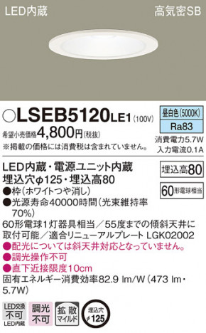 PANASONIC �ѥʥ��˥å� ������饤�� LSEB5120LE1 �ᥤ��̿�