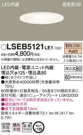 PANASONIC �ѥʥ��˥å� ������饤�� LSEB5121LE1 �ᥤ��̿�