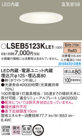 PANASONIC �ѥʥ��˥å� ������饤�� LSEB5123KLE1 �ᥤ��̿�