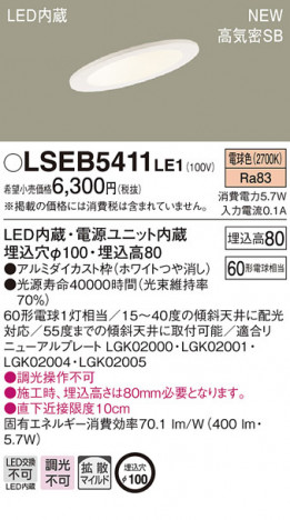 PANASONIC �ѥʥ��˥å� ������饤�� LSEB5411LE1 �ᥤ��̿�