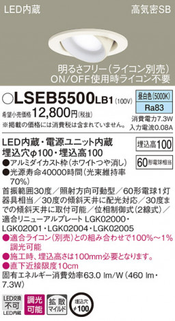 PANASONIC ѥʥ˥å 饤 LSEB5500LB1 ᥤ̿