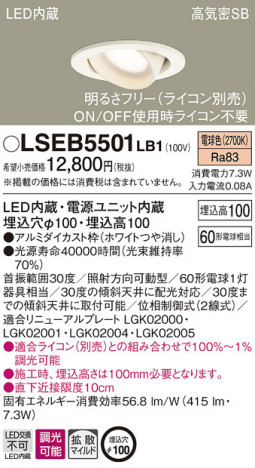 PANASONIC �ѥʥ��˥å� ������饤�� LSEB5501LB1 �ᥤ��̿�
