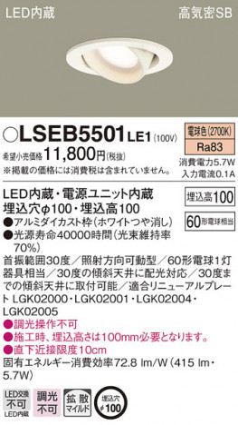 PANASONIC �ѥʥ��˥å� ������饤�� LSEB5501LE1 �ᥤ��̿�
