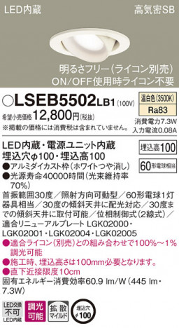 PANASONIC ѥʥ˥å 饤 LSEB5502LB1 ᥤ̿