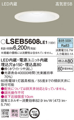 PANASONIC �ѥʥ��˥å� ������饤�� LSEB5608LE1 �ᥤ��̿�