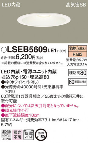 PANASONIC �ѥʥ��˥å� ������饤�� LSEB5609LE1 �ᥤ��̿�