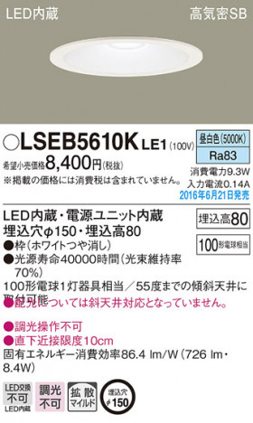 PANASONIC �ѥʥ��˥å� ������饤�� LSEB5610KLE1 �ᥤ��̿�