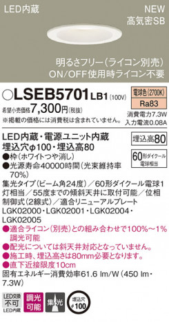 PANASONIC �ѥʥ��˥å� ������饤�� LSEB5701LB1 �ᥤ��̿�