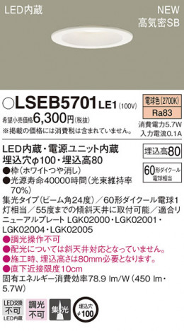 PANASONIC �ѥʥ��˥å� ������饤�� LSEB5701LE1 �ᥤ��̿�