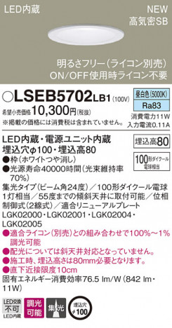 PANASONIC �ѥʥ��˥å� ������饤�� LSEB5702LB1 �ᥤ��̿�