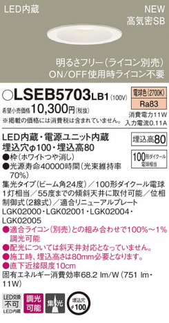 PANASONIC �ѥʥ��˥å� ������饤�� LSEB5703LB1 �ᥤ��̿�
