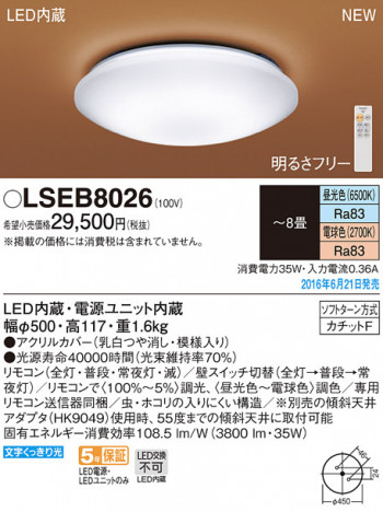 PANASONIC �ѥʥ��˥å� ������󥰥饤�� LSEB8026 �ᥤ��̿�