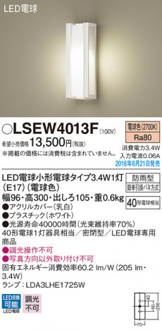 PANASONIC �ѥʥ��˥å� �������ƥꥢ�������ȥɥ� LSEW4013F �ᥤ��̿�