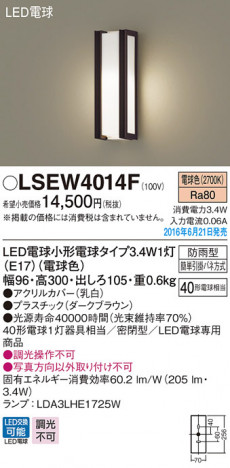 PANASONIC �ѥʥ��˥å� �������ƥꥢ�������ȥɥ� LSEW4014F �ᥤ��̿�