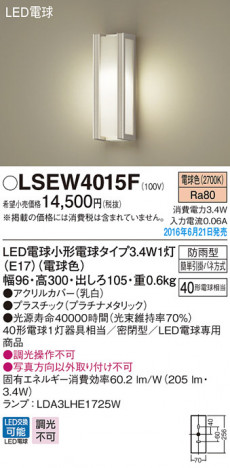 PANASONIC �ѥʥ��˥å� �������ƥꥢ�������ȥɥ� LSEW4015F �ᥤ��̿�