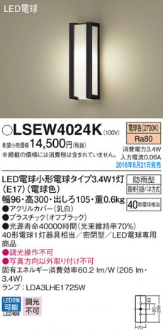 PANASONIC �ѥʥ��˥å� �������ƥꥢ�������ȥɥ� LSEW4024K �ᥤ��̿�