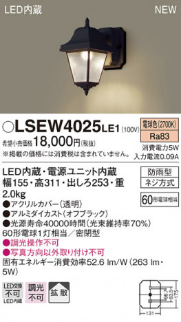 PANASONIC �ѥʥ��˥å� �������ƥꥢ�������ȥɥ� LSEW4025LE1 �ᥤ��̿�