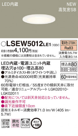 PANASONIC �ѥʥ��˥å� ������饤�� LSEW5012LE1 �ᥤ��̿�