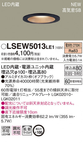 PANASONIC �ѥʥ��˥å� ������饤�� LSEW5013LE1 �ᥤ��̿�