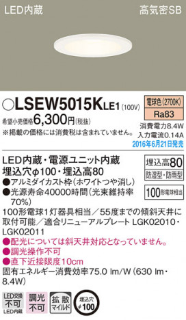 PANASONIC �ѥʥ��˥å� �������ƥꥢ�������ȥɥ� LSEW5015KLE1 �ᥤ��̿�