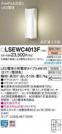 PANASONIC �ѥʥ��˥å� �������ƥꥢ�������ȥɥ� LSEWC4013F �ᥤ��̿�