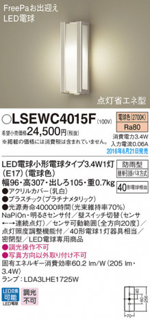 PANASONIC �ѥʥ��˥å� �������ƥꥢ�������ȥɥ� LSEWC4015F �ᥤ��̿�